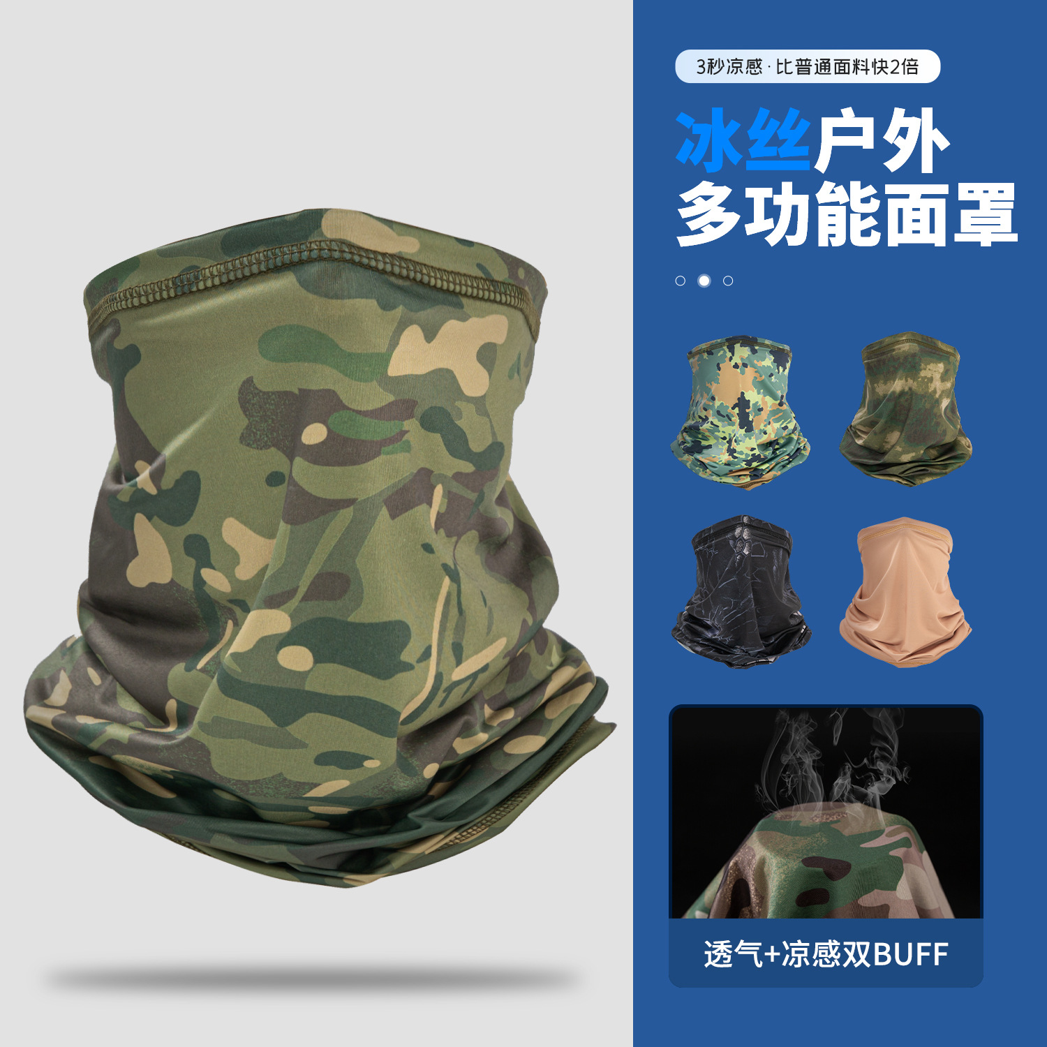 Ice Silk Sunscreen Mask Double-Sided Camouflage Outdoor Fishing Multi-Functional Ice-Sense Neck Scarf Mountaineering Men's Cycling Mask