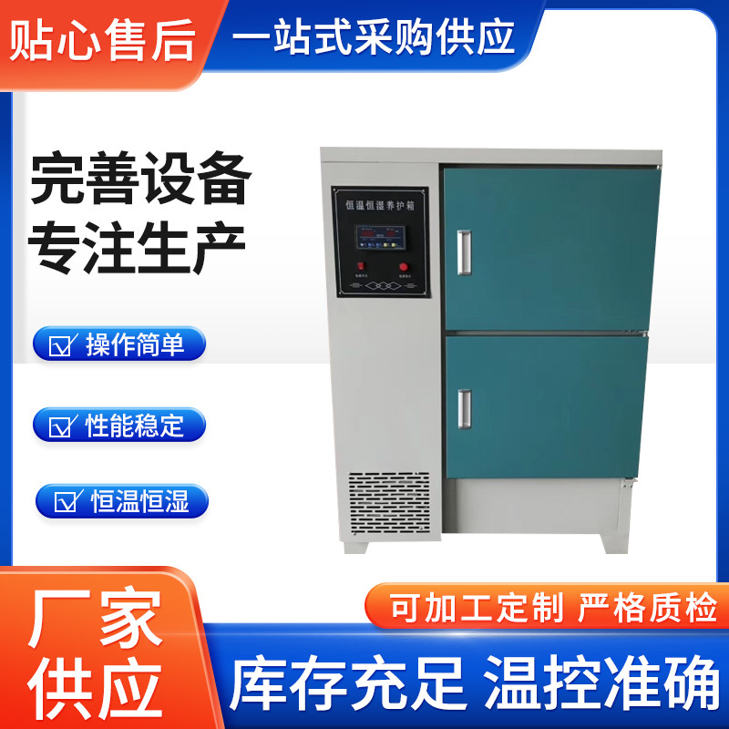 Factory wholesale concrete standard curing box mortar constant temperature and humidity cement insulation cabinet concrete test block standard curing box