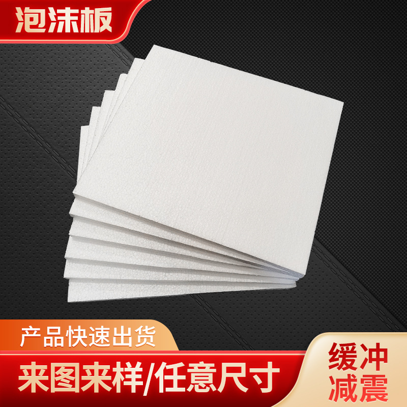 eps泡沫板来图来样任意尺寸发泡家具泡沫泡沫板保温板厂家供应