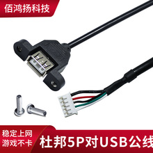 橙泽 带螺丝孔 可固定USB延长线带耳朵 对PH2.0mm端子线USB挡板线
