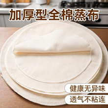 纯棉纱不粘家用蒸饭蒸菜蒸笼布透气纱布蒸饭巾煮饭圆形蒸锅食品级