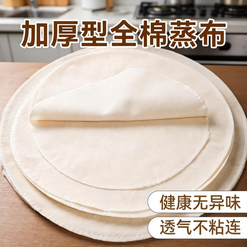 Pure Cotton Gauze Non-Stick Household Steaming Cloth for Steaming Rice and Vegetables, Breathable Gauze Steaming Towel for Cooking Rice, Round Steamer
