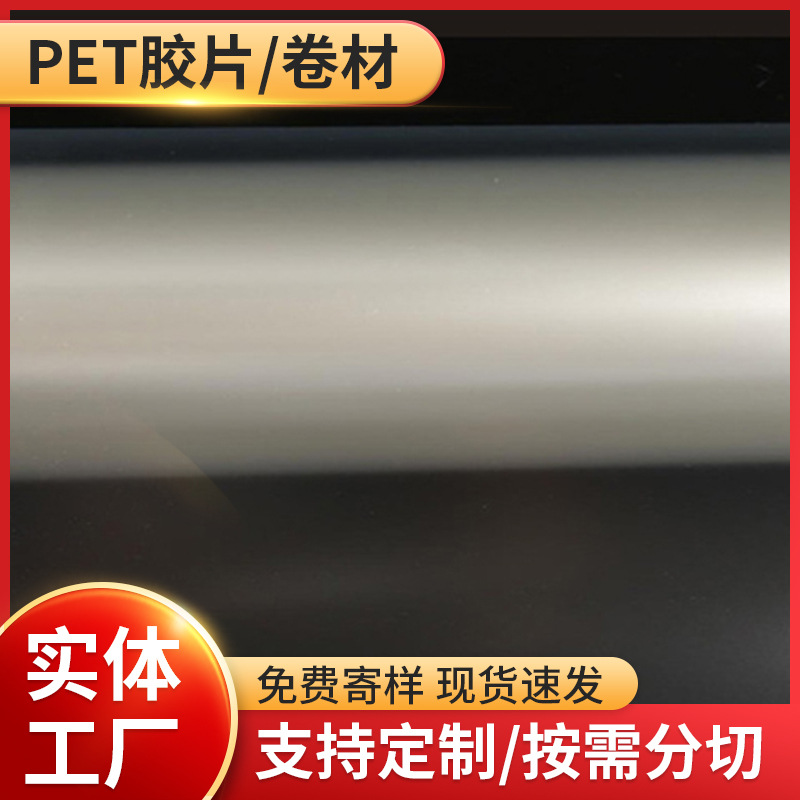 磨砂胶片PET粗细单双面带胶片材印刷pet半透胶片PET哑光带胶薄膜