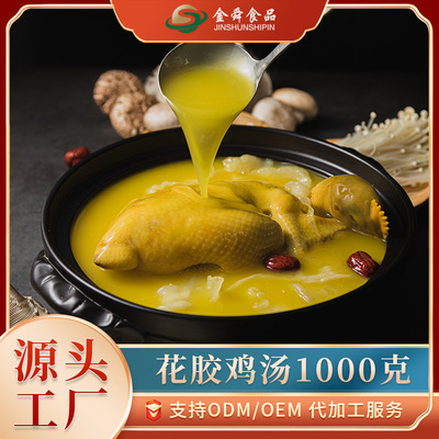 金舜花胶鸡汤1000克冷冻加热即食火锅调味汤汁打边炉汤底高汤浓汤|ms