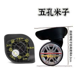 Five-Hole Rice Suitcase Wheel Replacement Trolley Case Silent Universal Wheel Accessories Password Travel Leather Luggage Pulley