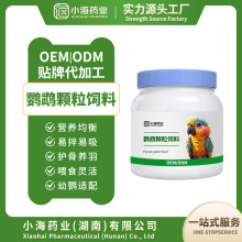 鹦鹉颗粒饲料牡丹玄凤营养粮食小中大型鹦鹉果蔬混合粮OEM贴牌