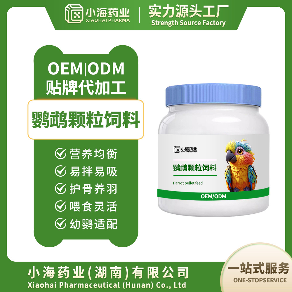 鹦鹉颗粒饲料牡丹玄凤营养粮食小中大型鹦鹉果蔬混合粮OEM贴牌