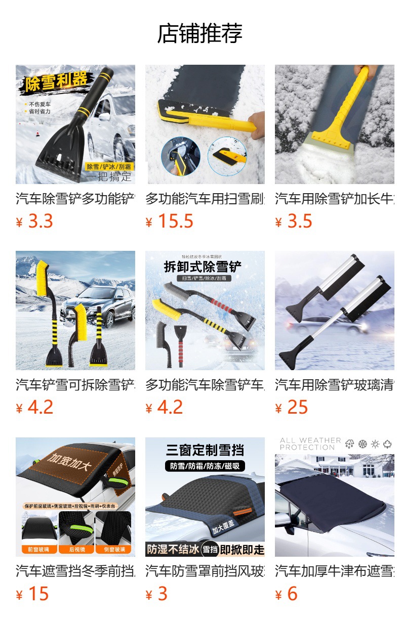 Car multi-function snow removal shovel snow removal brush snow removal board Frost removal snow removal ice removal shovel snow removal tool