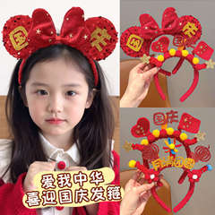 中秋国庆节红色五角星发箍儿童可爱头箍幼儿园表演头饰发饰女头饰