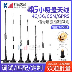 4G全帯域吸盤アンテナ3-35DBI全方向高ゲイン3G/GSM/GPRS小吸盤アンテナsma