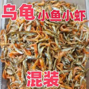 Turtle Food Freshwater Turtle Salt-Free Small Fish and Shrimp Dried Goods Snacks Salt-Free Dried Fish Brazilian Turtle Young Turtle Feed Food