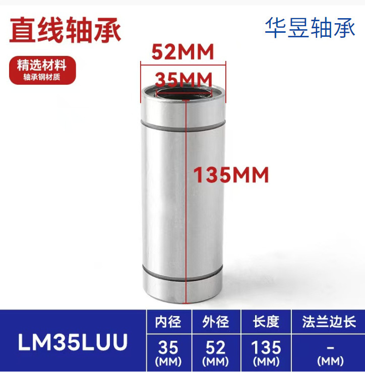 直线滑动运动滚珠轴承LM加长UU直筒带法兰圆法兰方法兰LMKLMFLMH|undefined