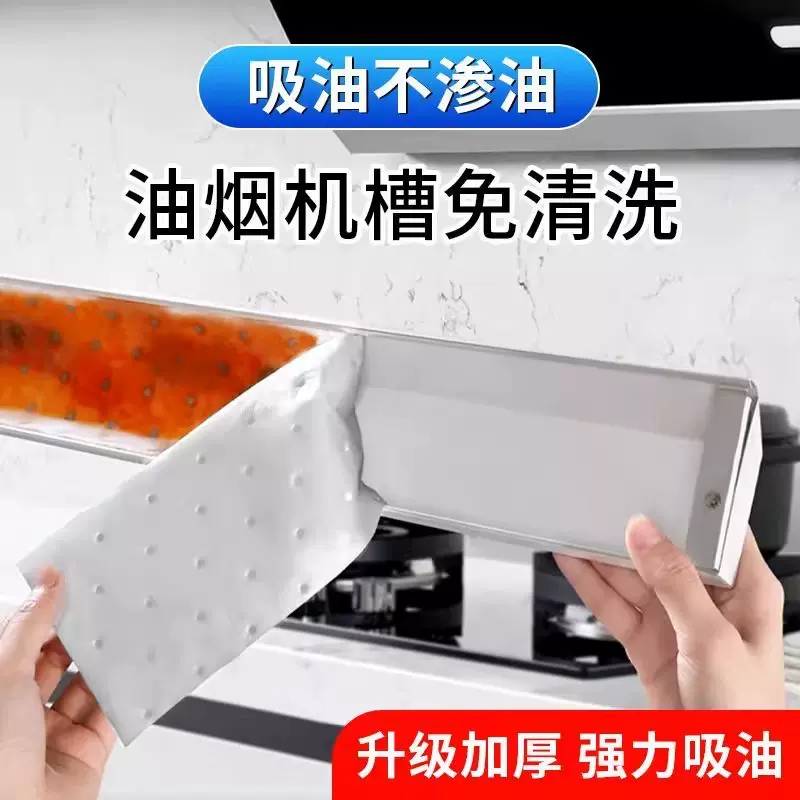 油烟机加厚吸油棉油槽垫油盒油污厨房防水防油贴纸抽烟机吸油纸膜