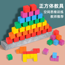 正方体学具彩色数字方块积木小学数学教具三视图几何体模型玩具