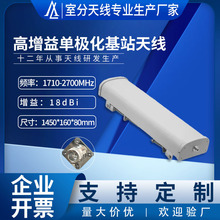 �S��ֱ�N1710-2700MHz�ΘO������쾀3G4G�����վ�����渲�w�쾀