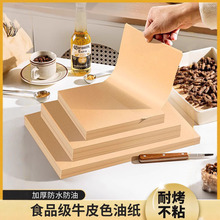 食物防油纸牛皮油纸烤箱烘焙一次性烧烤吸油垫盘专用垫纸食品级