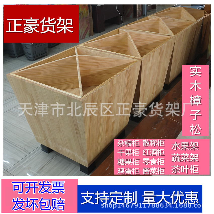 正豪货架展示柜杂粮干果鸡蛋散称零食糖果红酒茶叶酱菜水果柜实木