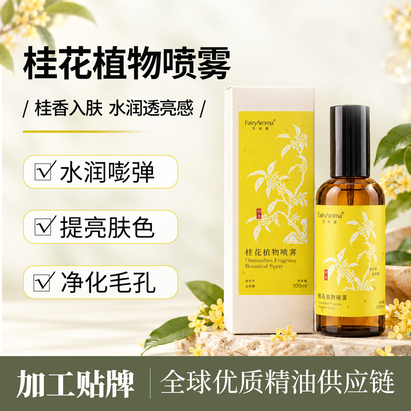 桂花纯露喷液原液护肤湿敷补水保湿提亮水润桂花花水空间喷雾