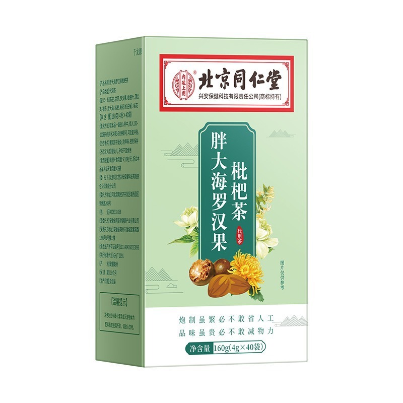 北京同仁堂胖大海罗汉果枇杷茶 好嗓利咽清润秋冬上火养生茶代发|undefined