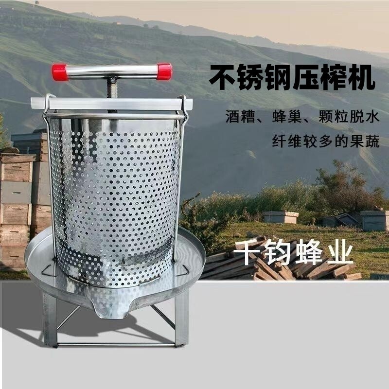Stainless Steel Honey Press, Small Household Wax Press, Fruit and Vegetable Press, Honey Juicer, Wine Lees Press