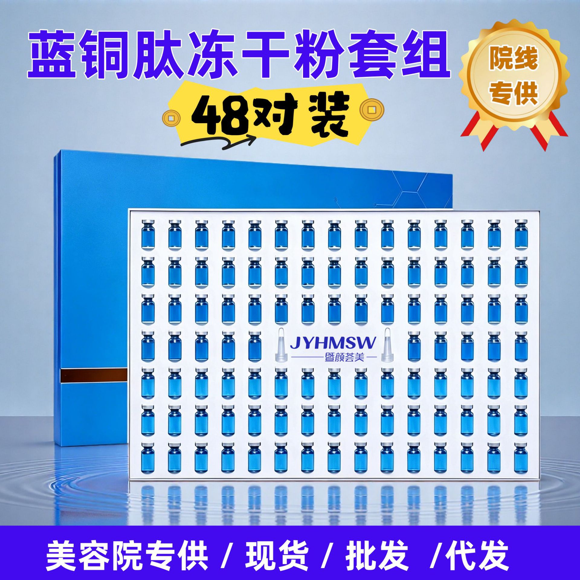Blue Copper Peptide Freeze-Dried Powder 48 Pairs for Skin Barrier Repair, Beauty Salon Private Label Wholesale from Source Factory