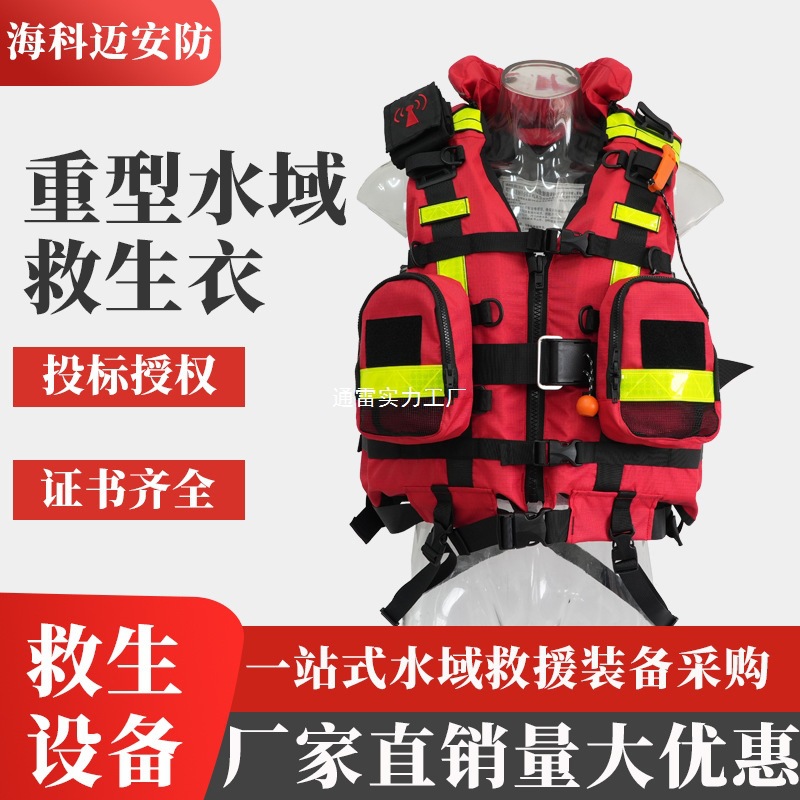 水域激流救生衣大浮力消防水域PDF重型救援救生衣防汛抗洪救灾
