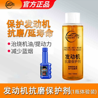 Smoke Noise Reduction, Vibration, Powerful – Oil additive - 1-bottle-of-engine-anti-wear-protective-agent-1-bottle-of-fuel-treasure
