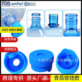 亚马逊硅胶5Jug plug加仑水壶盖硅胶水桶盖瓶盖壶塞桶装水桶盖子