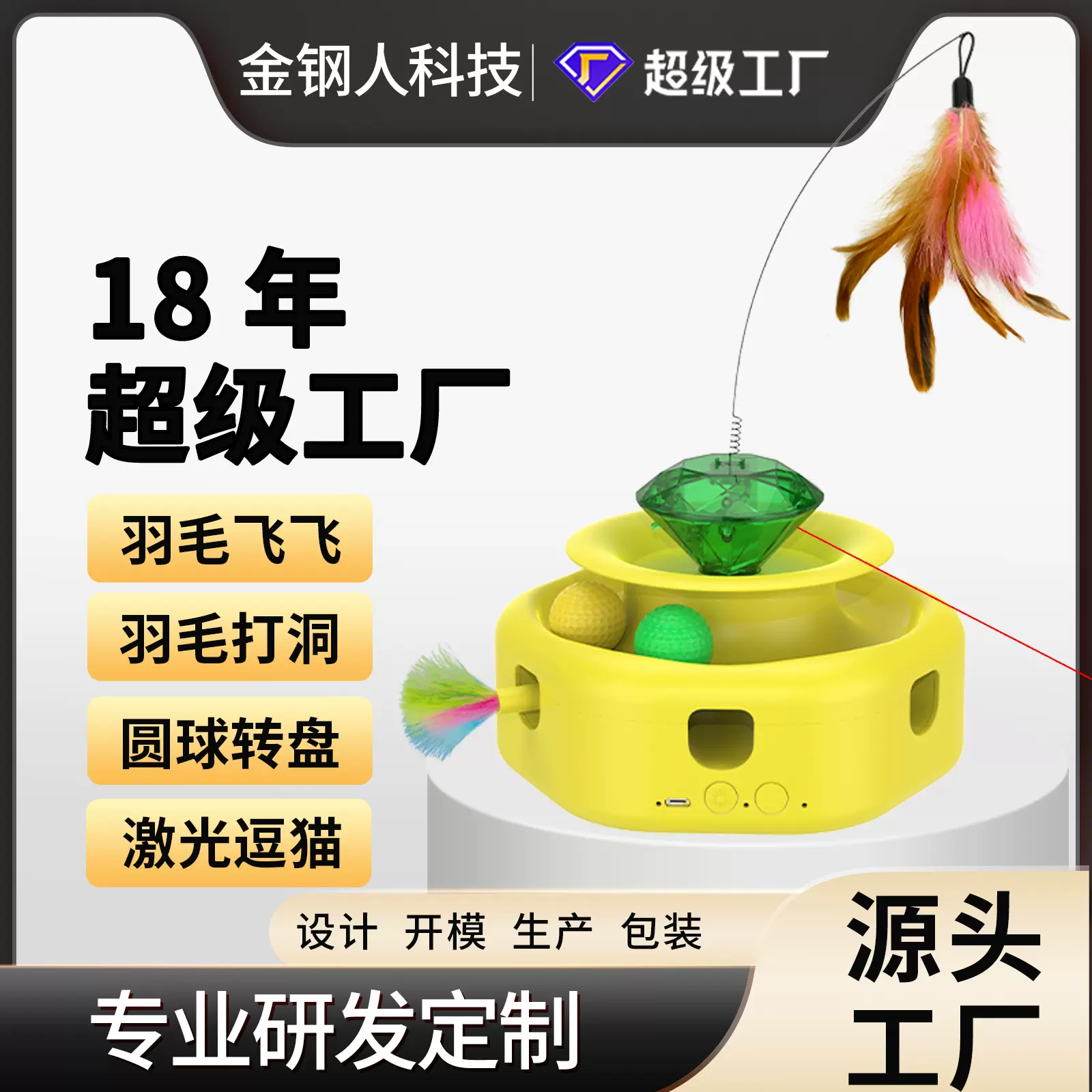 亚马逊四合一激光逗猫玩具羽毛打洞机自动逗猫棒猫转盘自嗨玩具