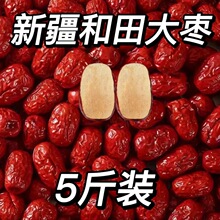 和田枣5斤新疆大红玉大红非若羌灰煮粥煲汤250g批发厂家批发跨境