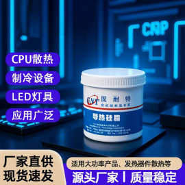 固耐特1~3w/m.k CPU散热膏LED铝基板导热绝缘耐高温散热导热硅脂