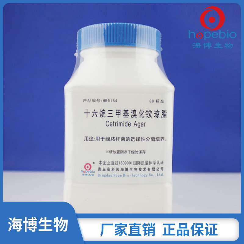 十六烷三甲基溴化铵琼脂Cetrimide Agar HB5184 250g青岛海博生物