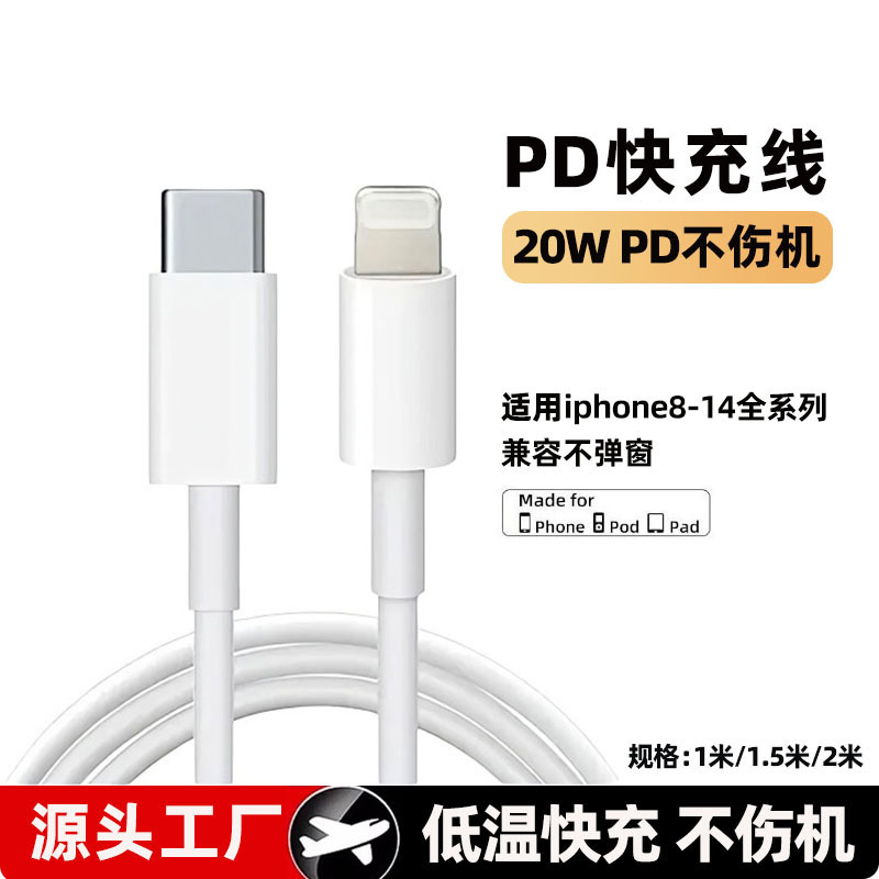 20Wpd Fast Charging Cable Is Suitable for Iphone14/13/12/11 Mobile Phone Transmission Cable, Charging Cable, Apple Data Cable 20Wpd Fast Charging Cable Is Suitable for Iphone14/13/12/11 Mobile Phone Transmission Cable, Charging Cable, Apple Data Cable