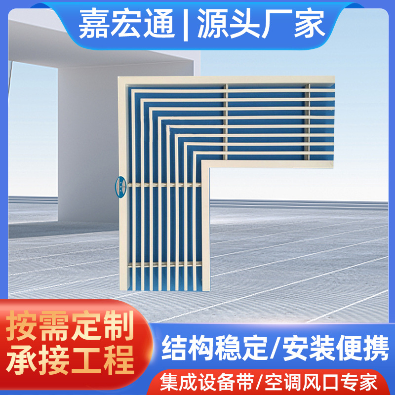 厂家弧形中央空调出风口格栅铝合金出风口设备扇形线条型出风口