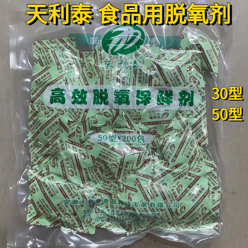 天利泰食品用脱氧剂月饼糕点保鲜剂防霉防腐防潮干燥剂30型50型