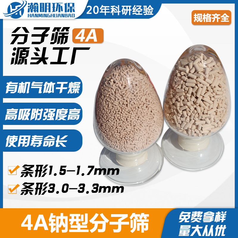 瀚明直供高强度低露点4A分子筛 条形柱状沸石分子筛 分子筛干燥剂