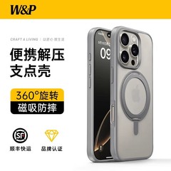 W&P旋转支点磁吸手机壳适用iPhone17ProMax保护壳套外壳ip相机按