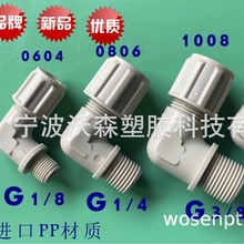 PPH接头 EM-TECHNIK型单卡接头 90°弯头6 8 10 12mm