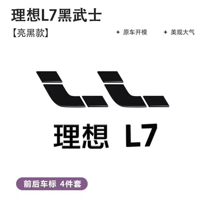 Other Automotive Exterior Supplies, Ideal L6L7L8L9 Front Bar - abs-material-covered-model-bright-black-front-mark-rear-mark-ideal-l7-4-pieces