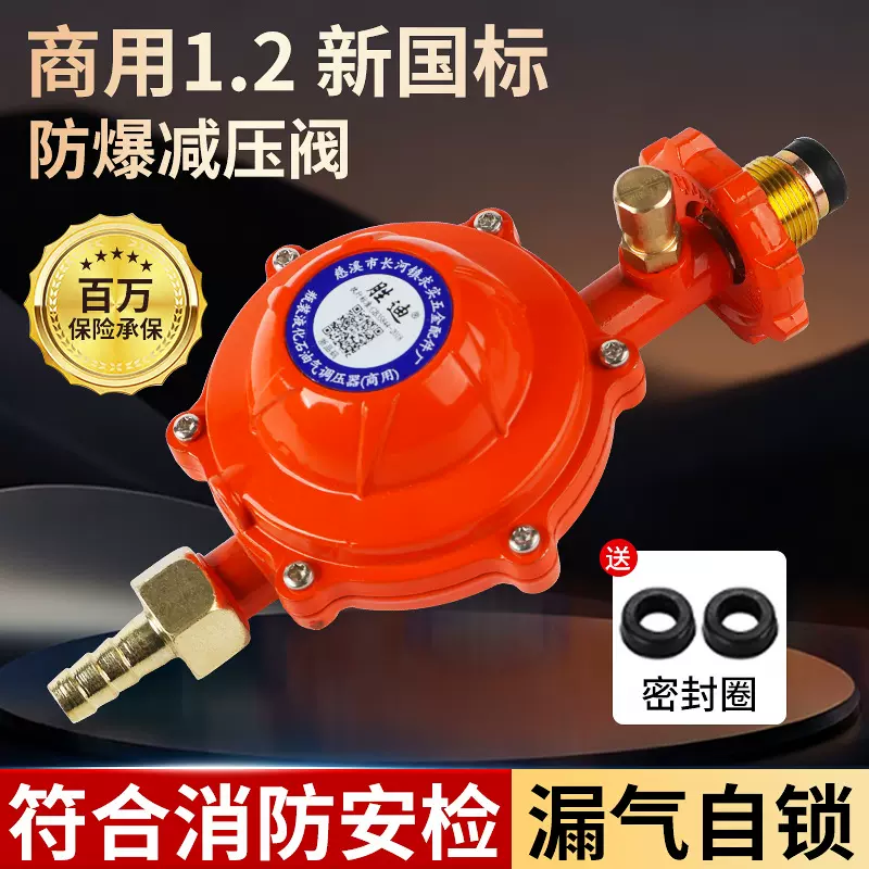 新国标1.2商用减压阀猛火灶防爆阀大流量煤气罐液化气饭店安全阀