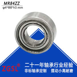 L-840微型轴承静音P6高精度尺寸4*8*3mm高转速寿命长轴承钢mr84zz