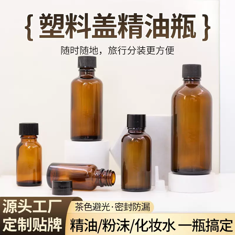 现货茶色5-100ml精油瓶30ml避光精油分装瓶10ml50ml香水玻璃瓶