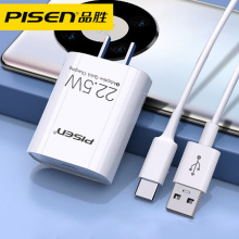 品胜充电器22.5w适用于华为快充快速安卓type数据线v8充电头