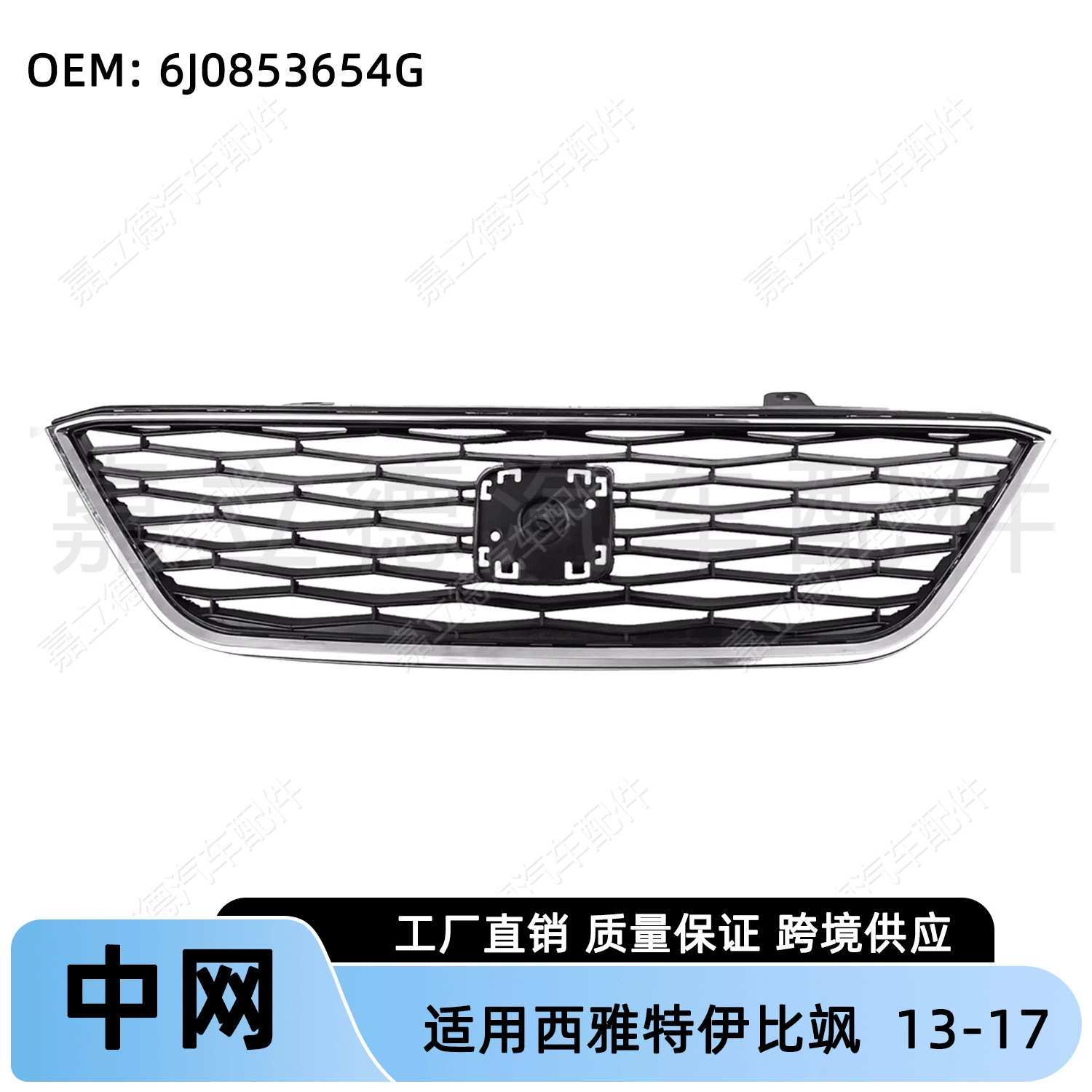 Решетка радиатора переднего бампера для Volkswagen Seat Ibiza IBIZA 13-17