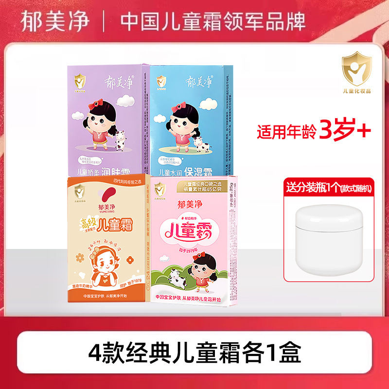 郁美净儿童霜25gx5连包袋装宝宝润肤霜婴幼儿面霜滋润保湿乳补水|undefined