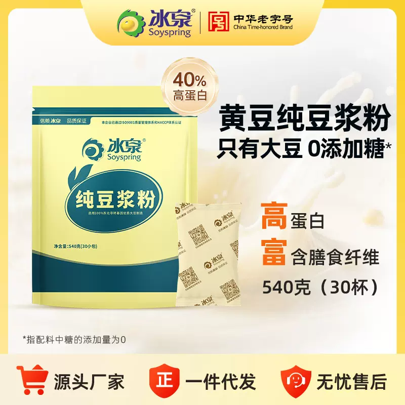 冰泉纯黄豆豆浆粉540克高蛋白无蔗糖添加代餐粉饱腹健身营养代餐