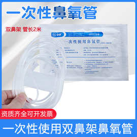 安谧一次性使用鼻氧管双鼻架鼻塞式医用氧气管家用吸氧管鼻吸氧面