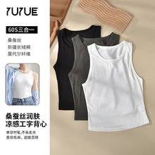 瑜悦莫代尔桑蚕丝长绒棉凉感工字背心内搭真丝女 可外穿吊带内衣