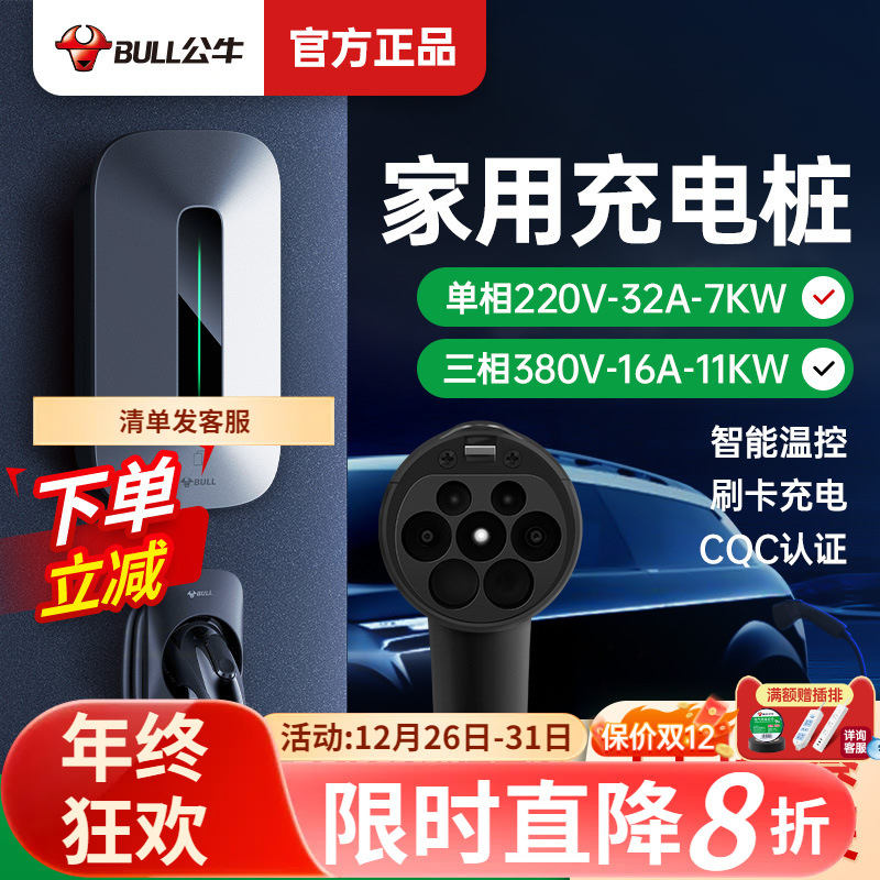 公牛新能源汽车充电桩7kw家用交流11kw电动汽车适用特斯拉快充