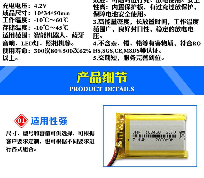 聚合物103450锂电池2000mAh 3.7v 智能机器人 美容仪 led灯锂电池详情3